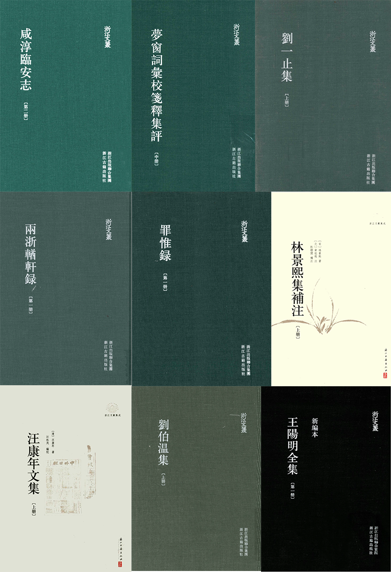 浙江文丛合集  PDF下载