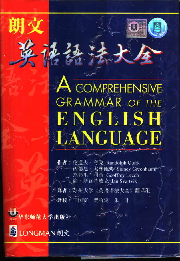 朗文英语语法大全  PDF下载