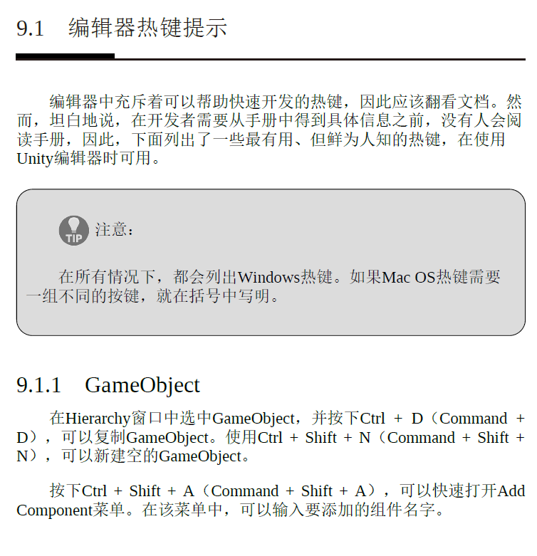 Unity 游戏优化(第2版)  PDF下载插图2