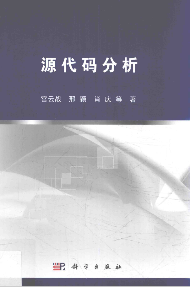 源代码分析  PDF下载插图
