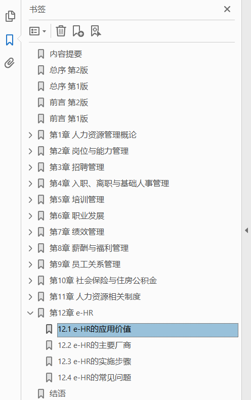人力资源管理实操从入门到精通  PDF下载插图