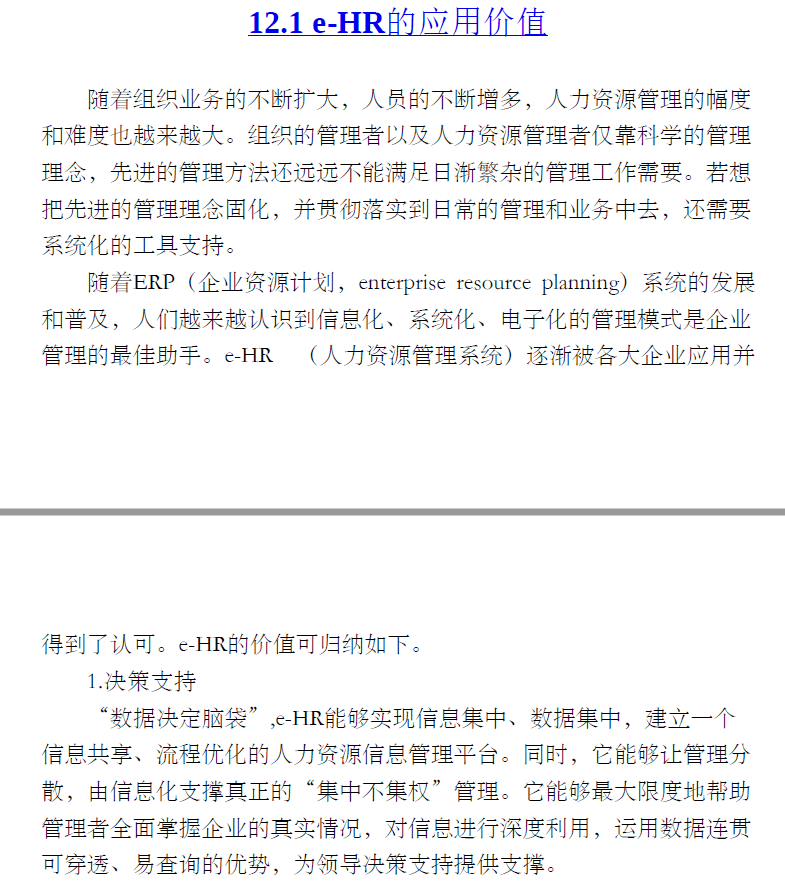 人力资源管理实操从入门到精通  PDF下载插图1