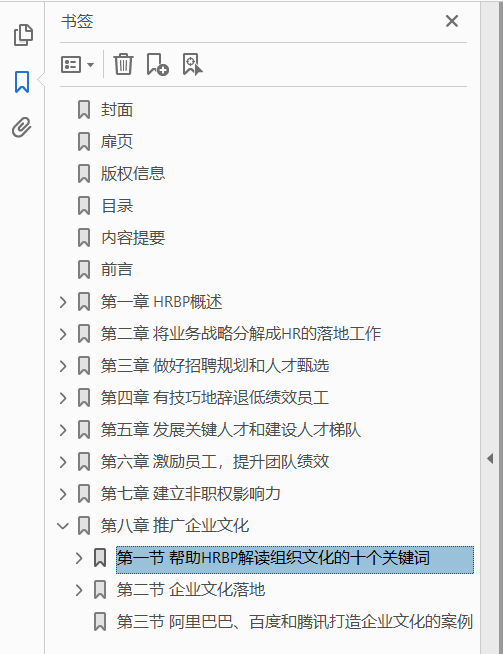 从HR到HRBP ——成为专业HRBP的七大实战场景与基本技能  PDF下载插图1