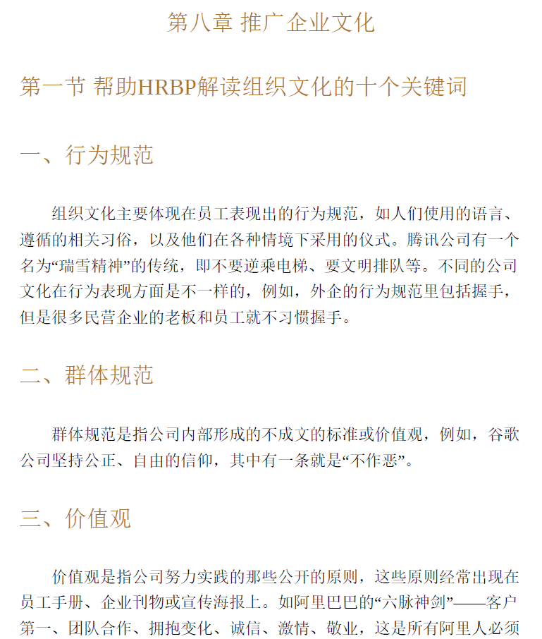 从HR到HRBP ——成为专业HRBP的七大实战场景与基本技能  PDF下载插图2