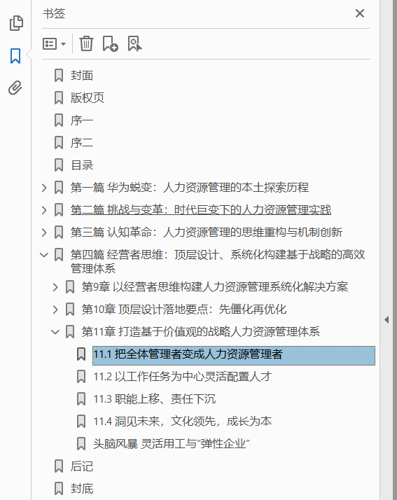 经营者思维：赢在战略人力资源管理  PDF下载插图1