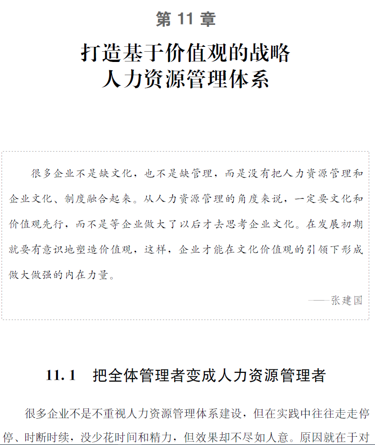 经营者思维：赢在战略人力资源管理  PDF下载插图2