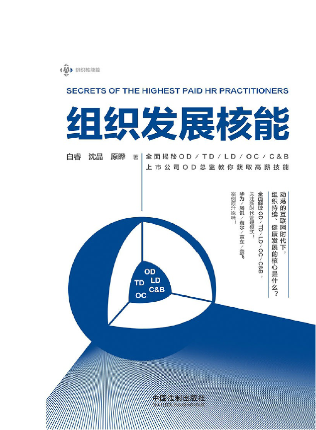 组织发展核能  PDF下载插图