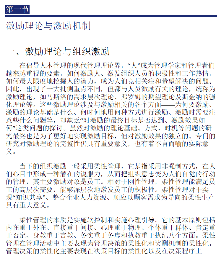 改写人力资源管理：组织发展的七项全能  PDF下载插图2