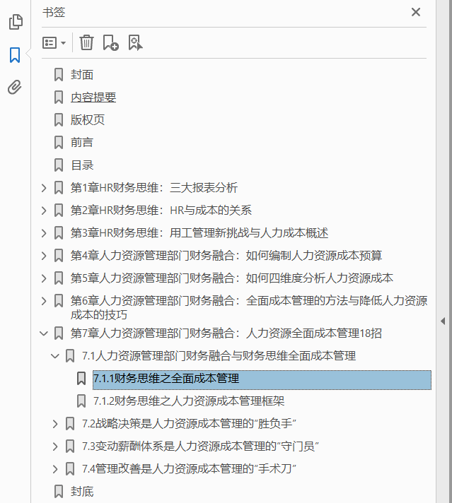 HR财务思维：薪酬设计+成本管控+全面控制与量化考核+人效倍增  PDF下载插图1