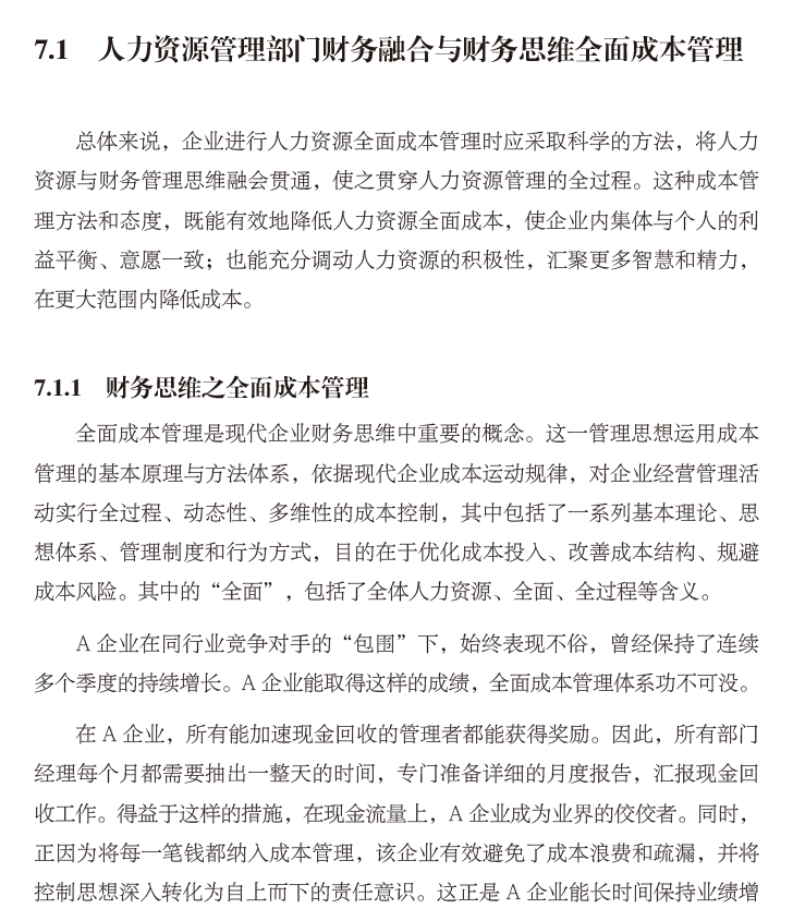 HR财务思维：薪酬设计+成本管控+全面控制与量化考核+人效倍增  PDF下载插图2