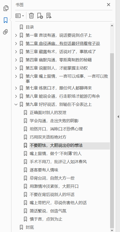 好好说话：受益一生的话术精进技巧  PDF下载插图1