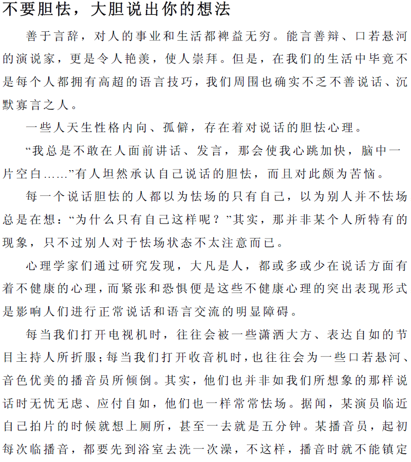 好好说话：受益一生的话术精进技巧  PDF下载插图2