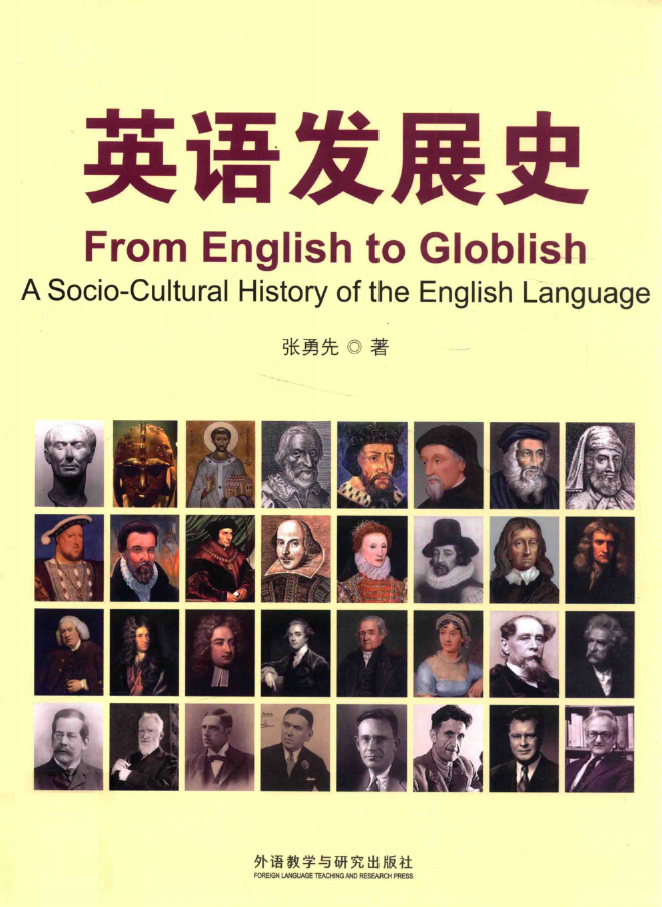 新经典高等学校英语专业系列教材 英语发展史  PDF下载插图