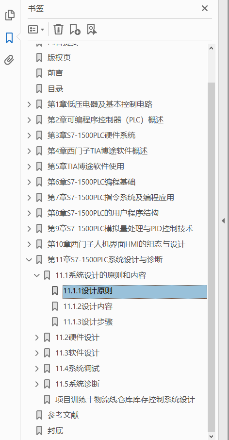 西门子S7-1500 PLC编程及项目实践 PDF下载插图1 西门子S7-1500 PLC编程及项目实践 PDF下载插图1