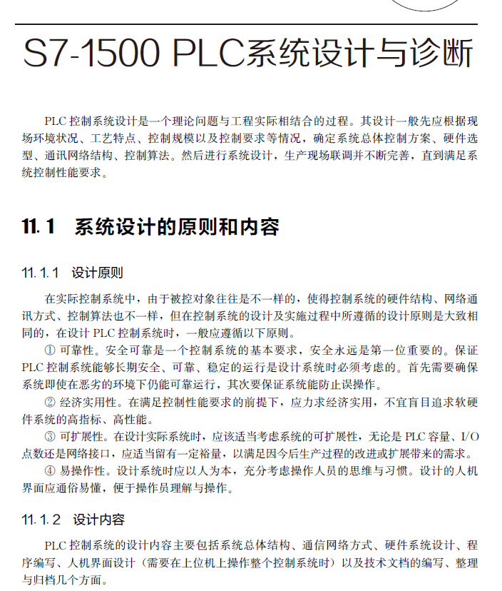 西门子S7-1500 PLC编程及项目实践 PDF下载插图2 西门子S7-1500 PLC编程及项目实践 PDF下载插图2