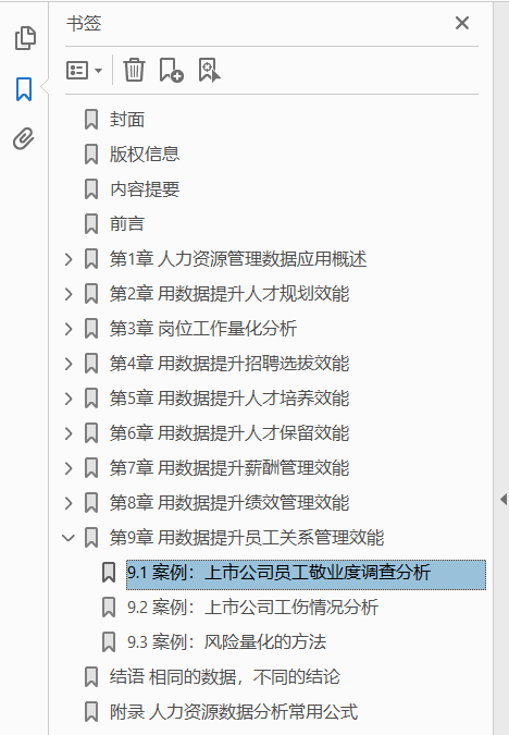用数据提升人力资源管理效能(实战案例版)  PDF下载插图1
