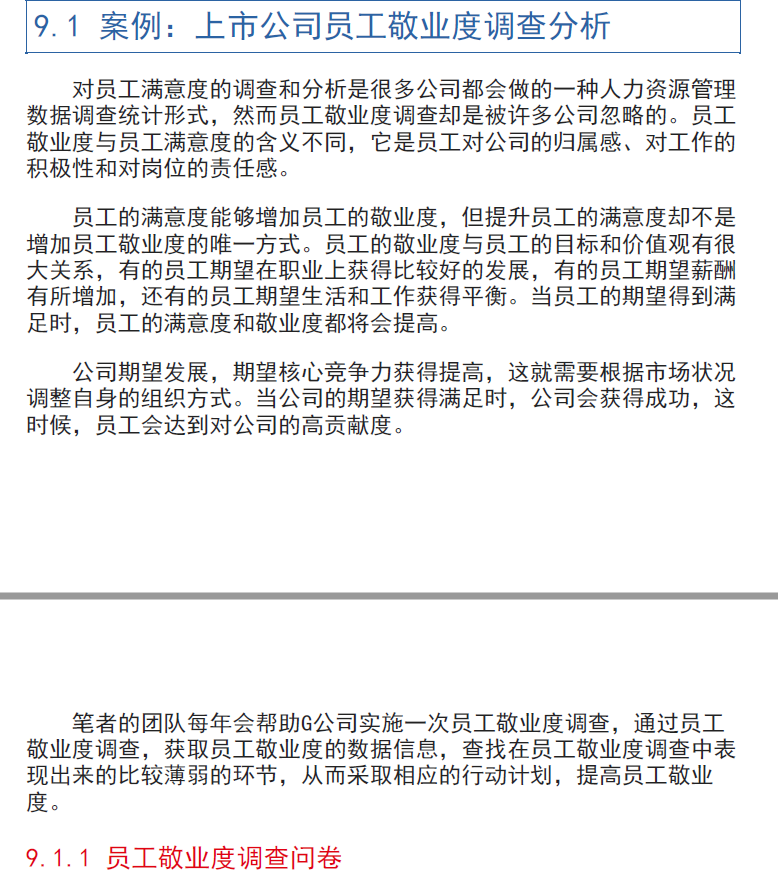 用数据提升人力资源管理效能(实战案例版)  PDF下载插图2