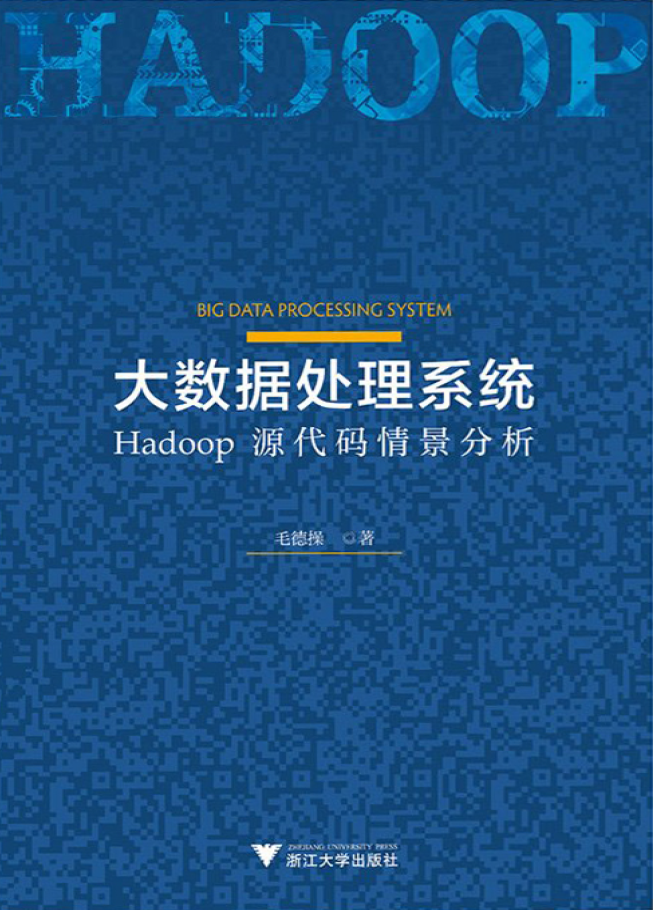 大数据处理系统  PDF下载