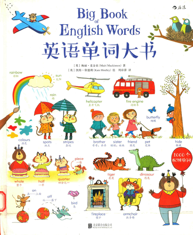 英语单词大书 PDF下载插图 英语单词大书 PDF下载插图