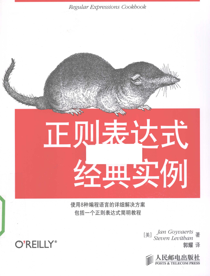 正则表达式经典实例  PDF下载