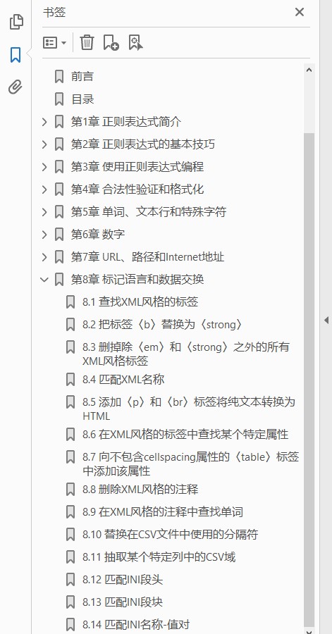 正则表达式经典实例  PDF下载插图1