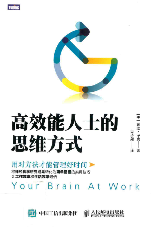 高效能人士的思维方式  PDF下载