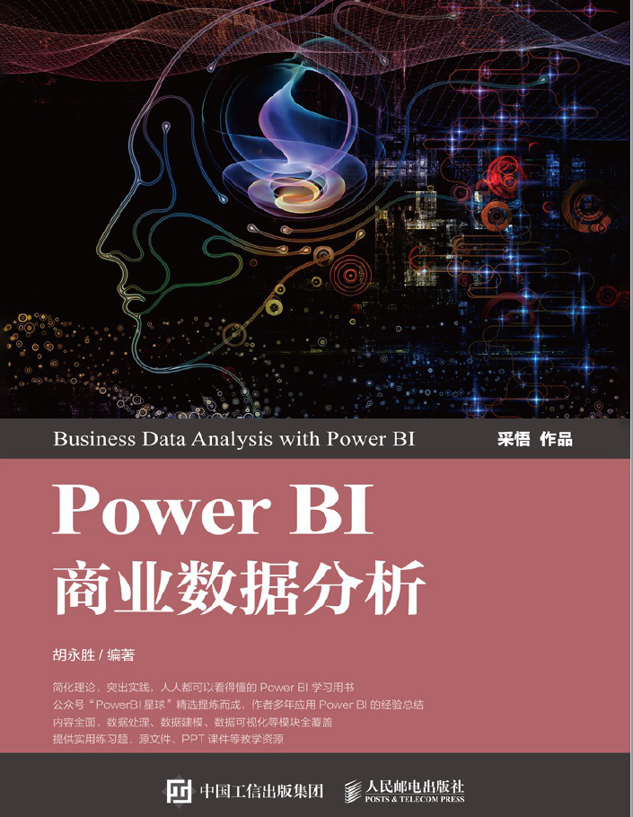 Power BI商业数据分析  PDF下载插图