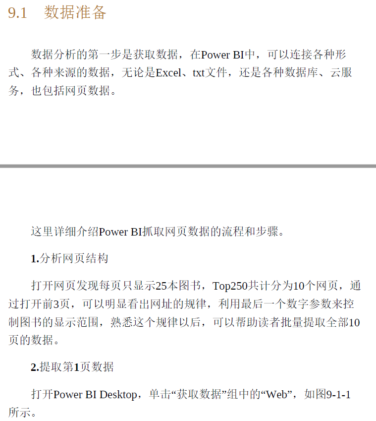 Power BI商业数据分析  PDF下载插图2