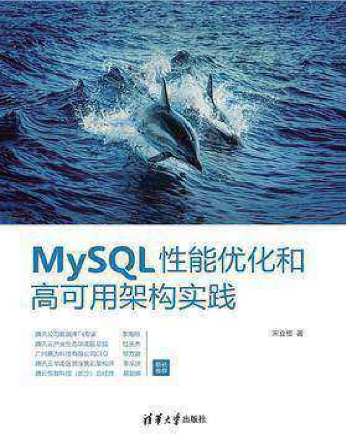 MySQL性能优化和高可用架构实践  PDF下载插图