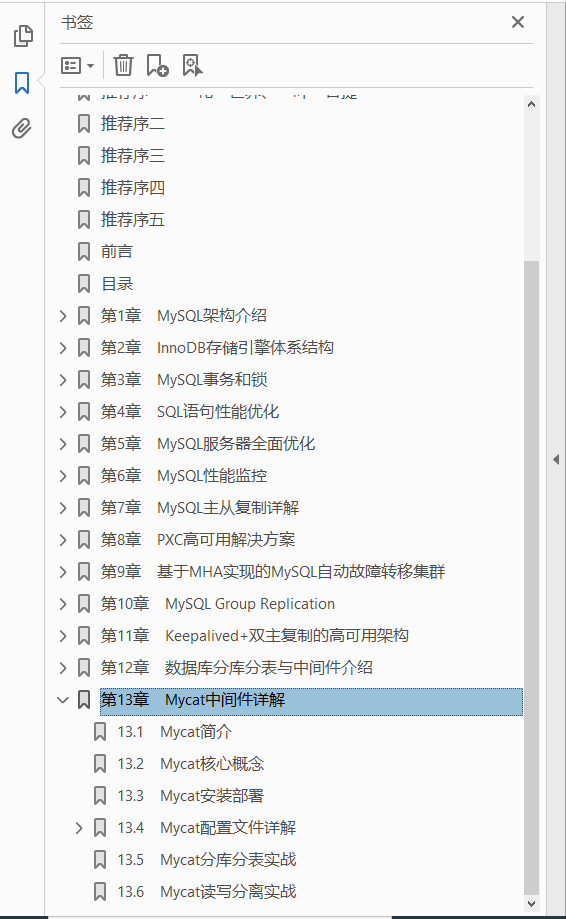 MySQL性能优化和高可用架构实践  PDF下载插图1