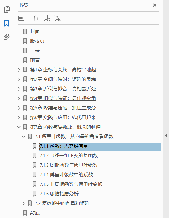 机器学习线性代数基础：Python语言描述  PDF下载插图1