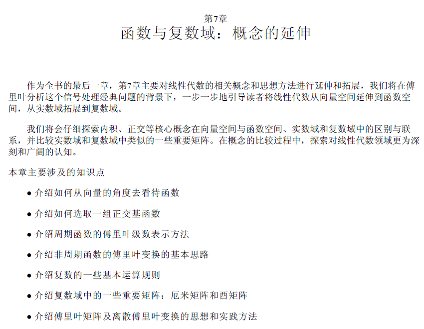 机器学习线性代数基础：Python语言描述  PDF下载插图2