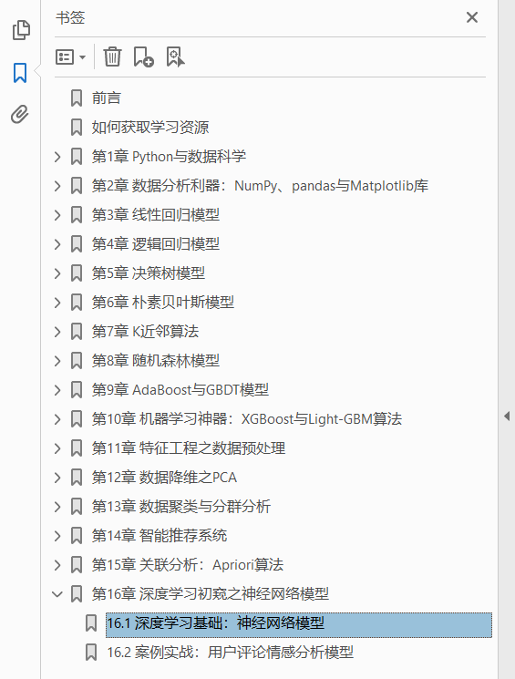 Python大数据分析与机器学习商业案例实战 PDF下载插图1 Python大数据分析与机器学习商业案例实战 PDF下载插图1