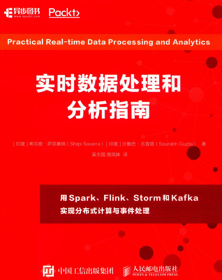 实时数据处理和分析指南  PDF下载