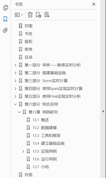 实时数据处理和分析指南 PDF下载插图1 实时数据处理和分析指南 PDF下载插图1
