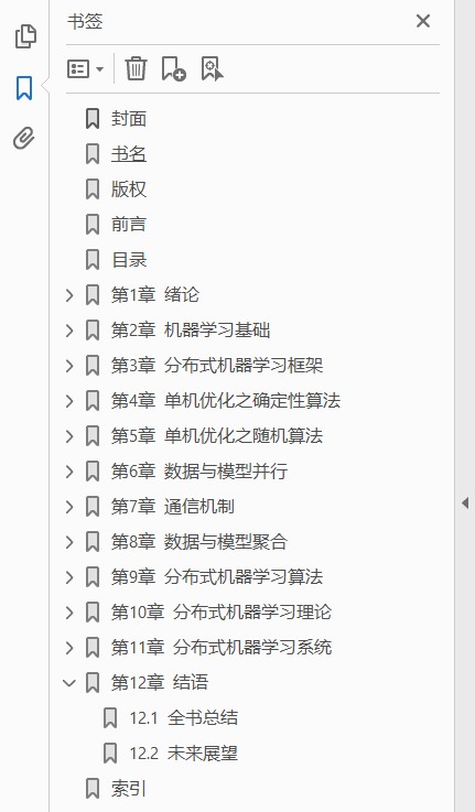 分布式机器学习 算法 理论与实践  PDF下载插图1