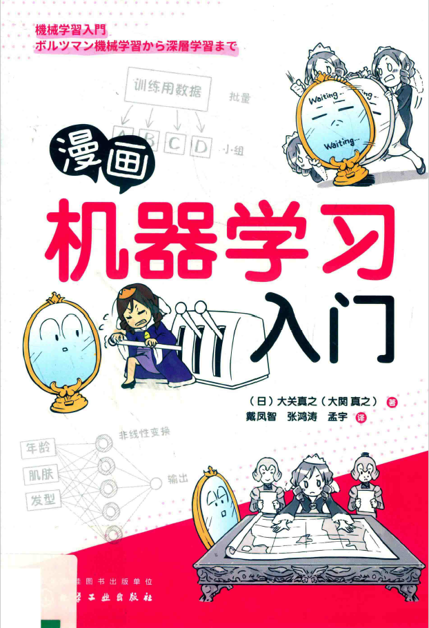 漫画机器学习入门  PDF下载插图
