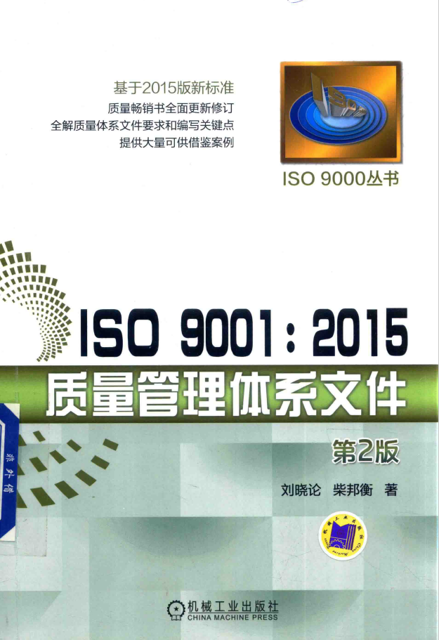 ISO 9001 2015质量管理体系文件  PDF下载