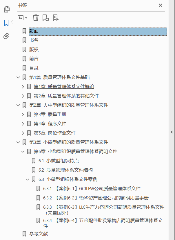 ISO 9001 2015质量管理体系文件 PDF下载插图1 ISO 9001 2015质量管理体系文件 PDF下载插图1