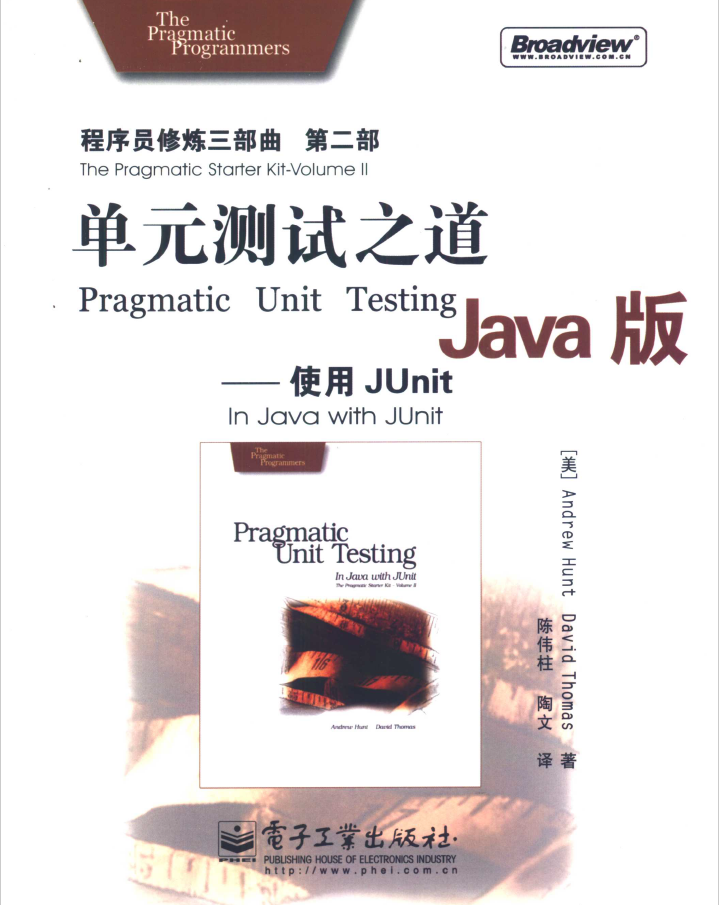 单元测试之道Java版 使用JUnit  PDF下载