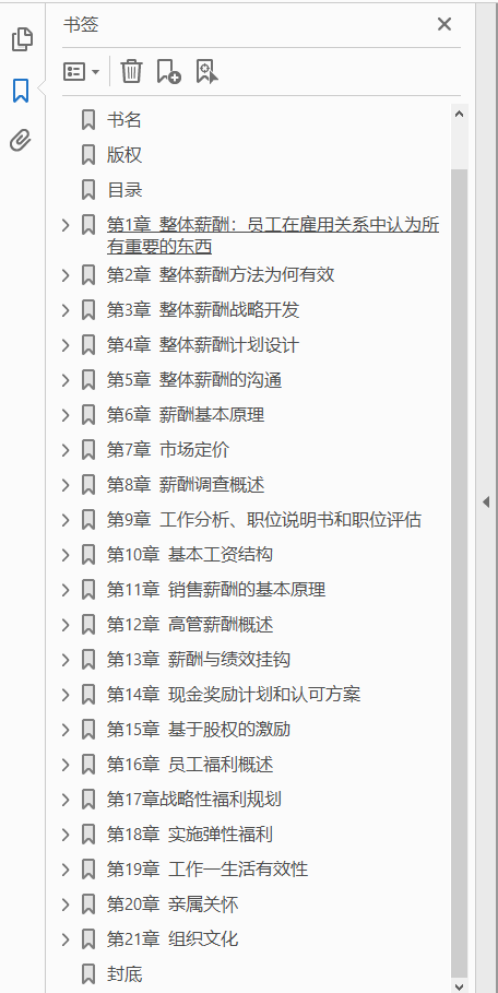 整体薪酬手册 人力资源专家的综合指引  PDF下载插图1