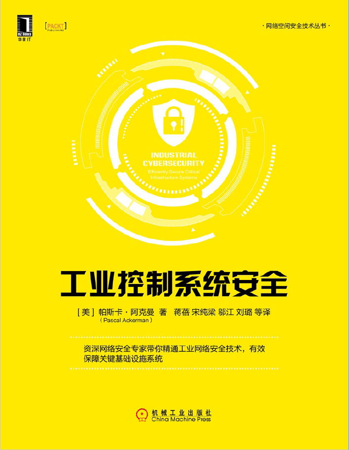 工业控制系统安全  PDF下载