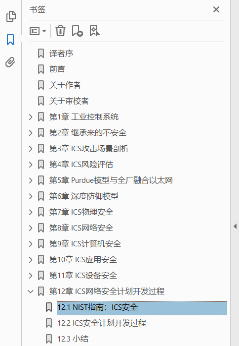 工业控制系统安全  PDF下载插图1