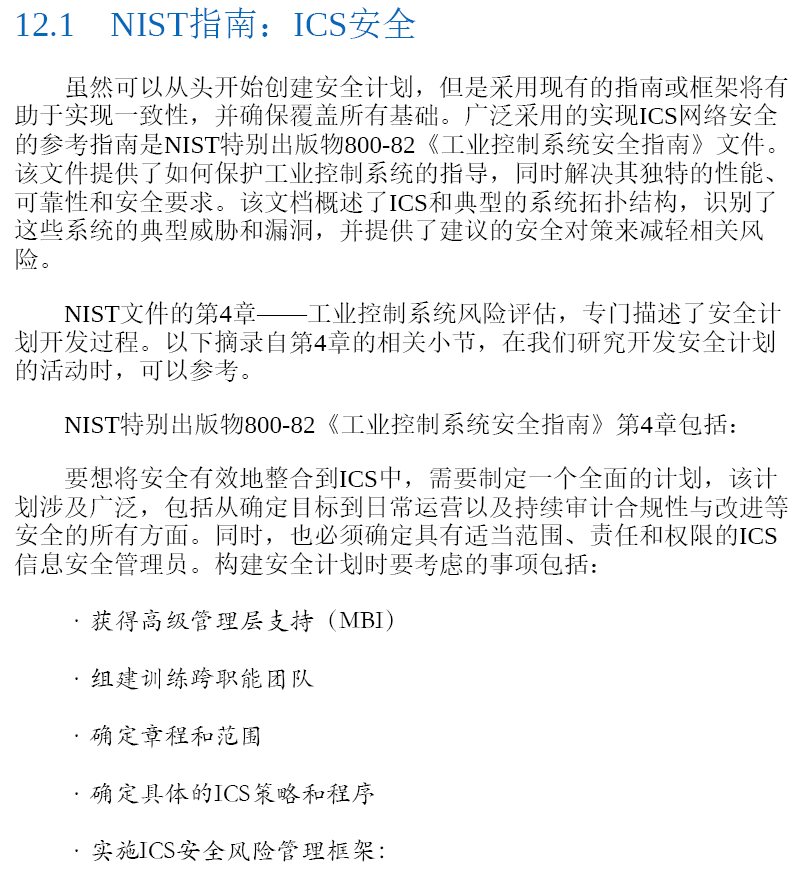 工业控制系统安全  PDF下载插图2