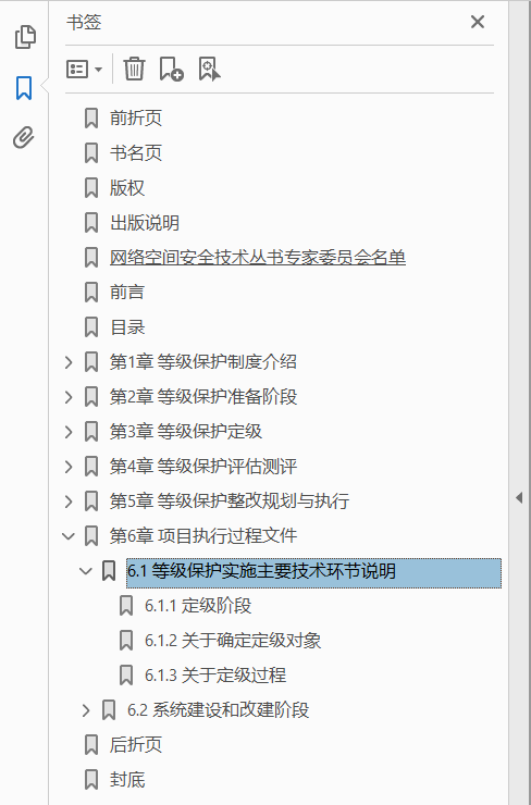 信息安全等级保护测评与整改指导手册  PDF下载插图1