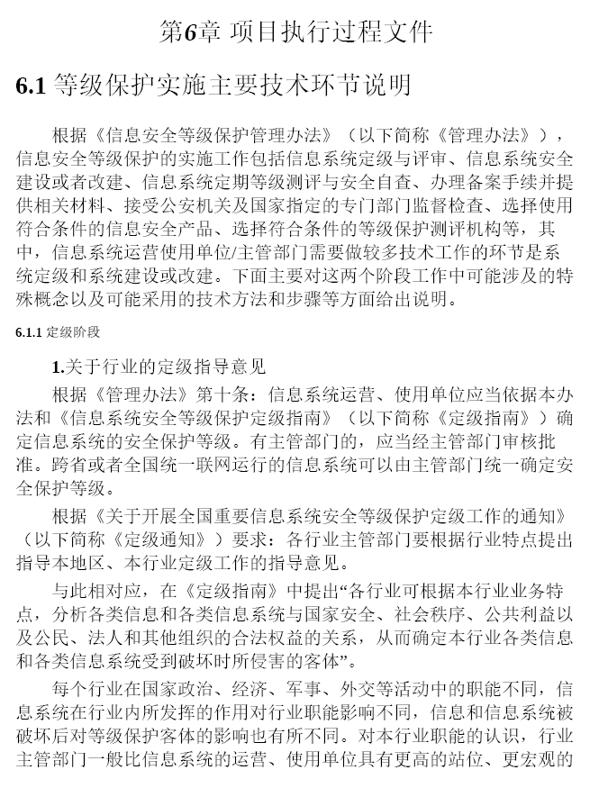 信息安全等级保护测评与整改指导手册  PDF下载插图2