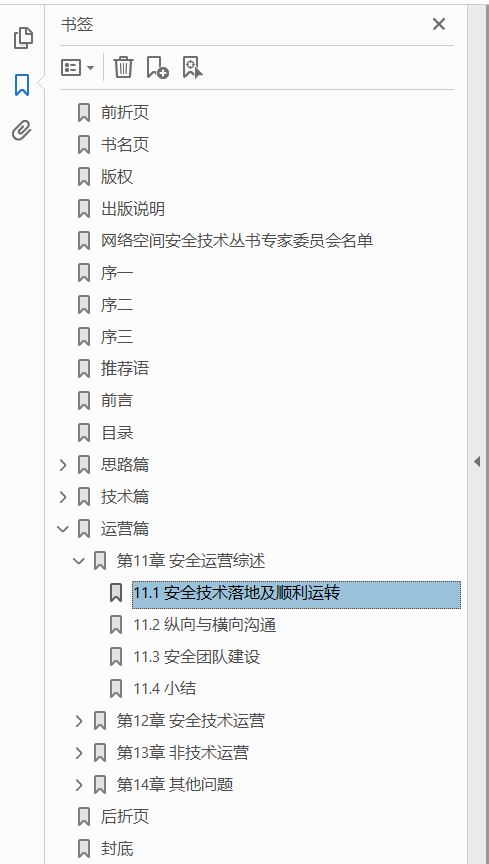 企业信息安全建设之道  PDF下载插图1
