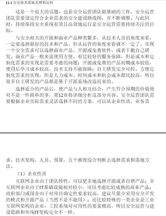 企业信息安全建设之道  PDF下载插图2