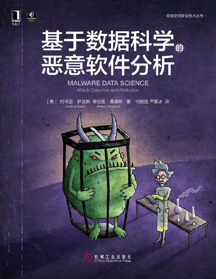 基于数据科学的恶意软件分析  PDF下载插图