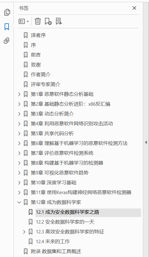 基于数据科学的恶意软件分析  PDF下载插图1